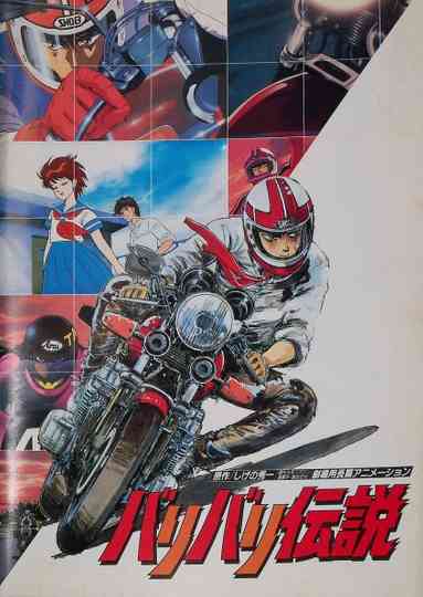 Baribari Densetsu (Movie) Poster