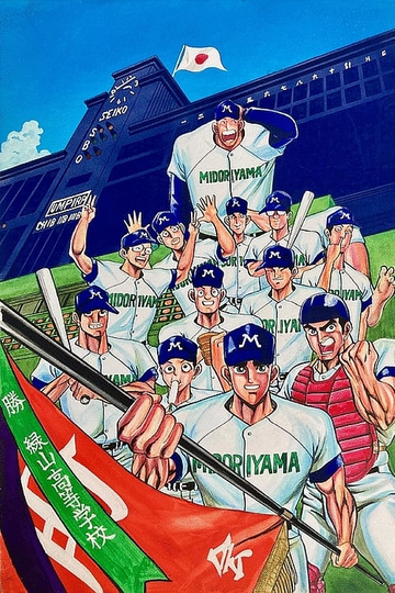 Midoriyama High School, Koshien Edition (Movie)