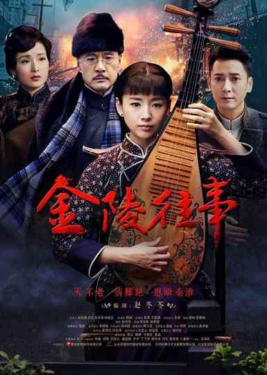 Nanking Love Story Poster