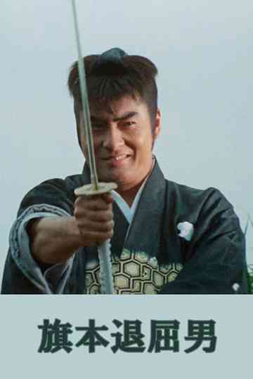 Crescent Scarred Hatamoto Poster