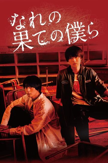 The Shadows of Who We Once Were