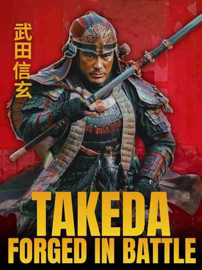 Takeda Shingen poster