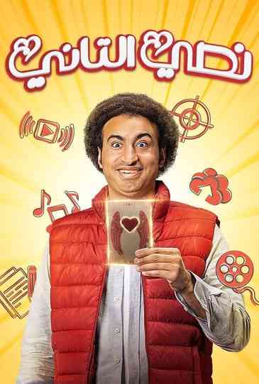 My Other Half Poster