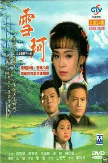 Xue Ke Poster