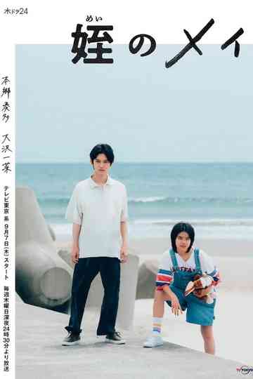 Mei no Mei Poster