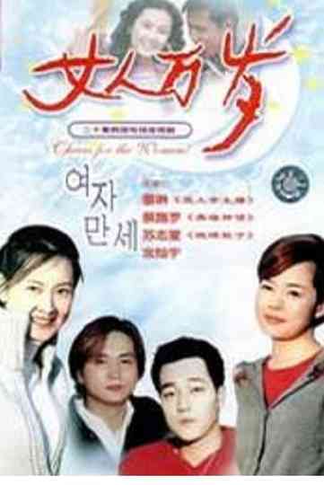 Cheers for the Women Poster