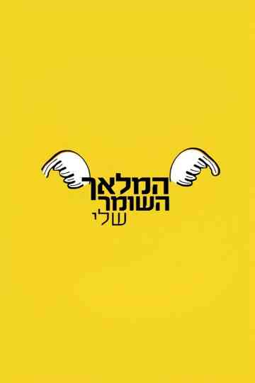 My Gurdian Angel Poster