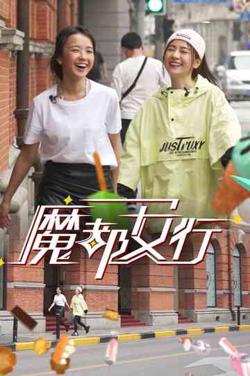 Shanghai AppPacker Poster