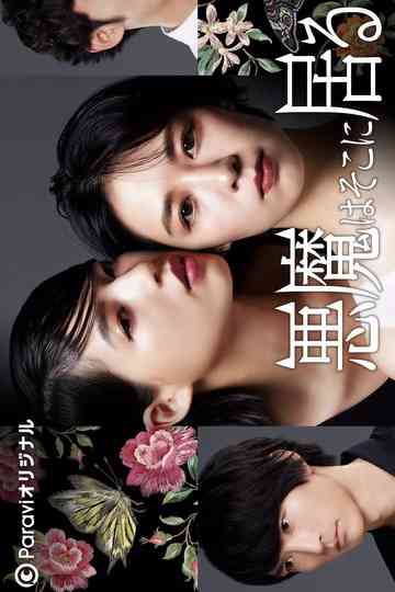 The Devil Is There Poster