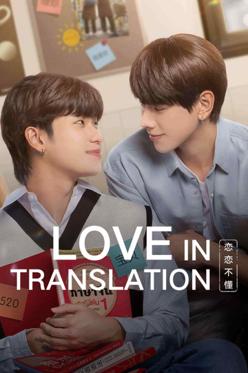 Love in Translation Poster