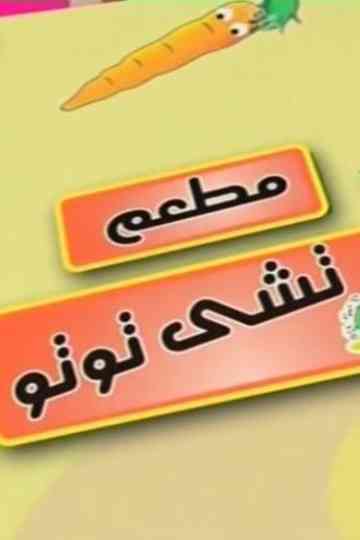 Chi Tutu Restaurant Poster