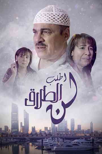 I Will Not Ask for Divorce Poster