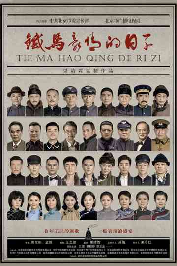 Days With Ambition and Pride Poster