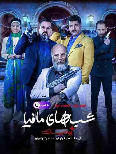 Mafia Nights Zodiac Poster