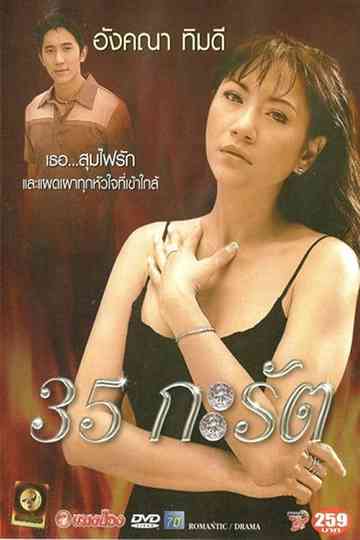 35 Karat Poster