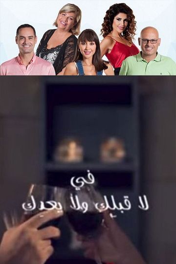 La ablik w la baedik