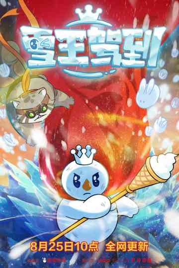The Snow King Arrives Poster