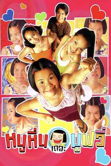 Noo Hin The Movie