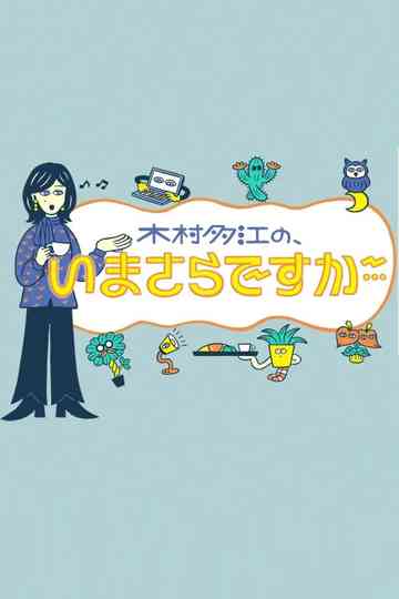 "Better Late Than Never" with Tae Kimura Poster