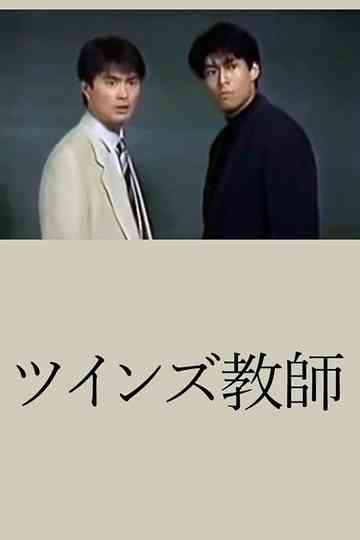 Twins Teacher Poster