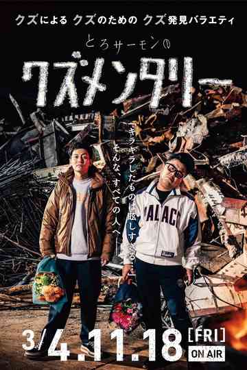 Torosamon no kuzumenntari Poster