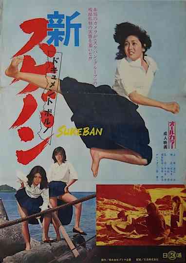 Dokyumento poruno: Shin sukeban Poster
