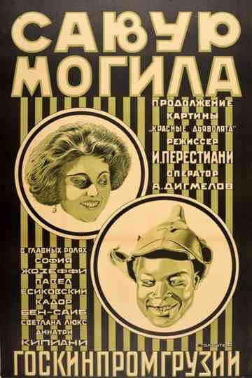 Savur-Mogila Poster