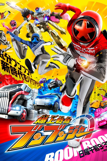 Bakuage Sentai Boonboomger Poster