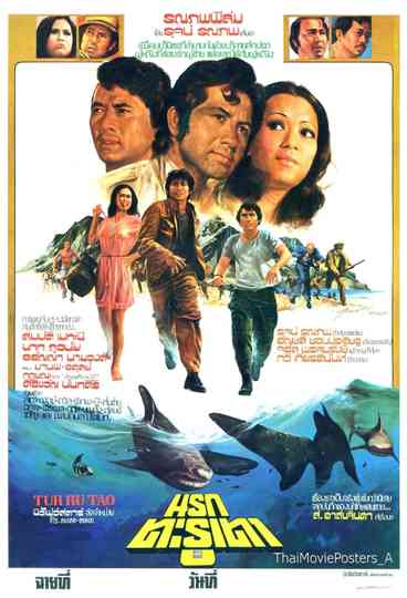 The Hell of Tarutao Poster