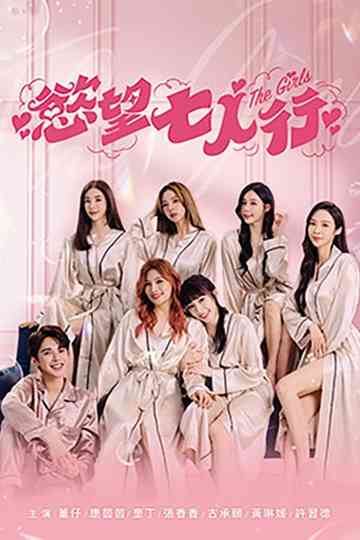 The Girls Poster