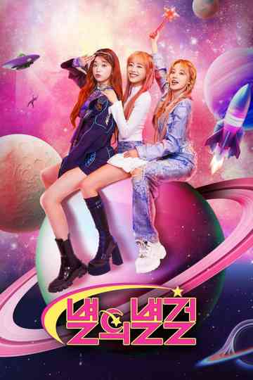 Star of Star Girls Poster