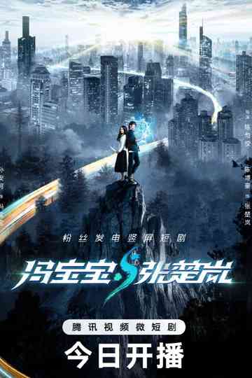 Feng Bao Bao & Zhang Chu Lan Poster