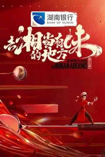 Go Where Flavors of Hunan Abound Poster