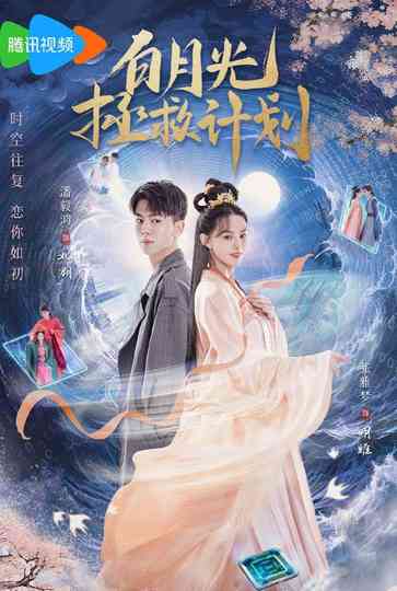 Game Changer Lovers Poster