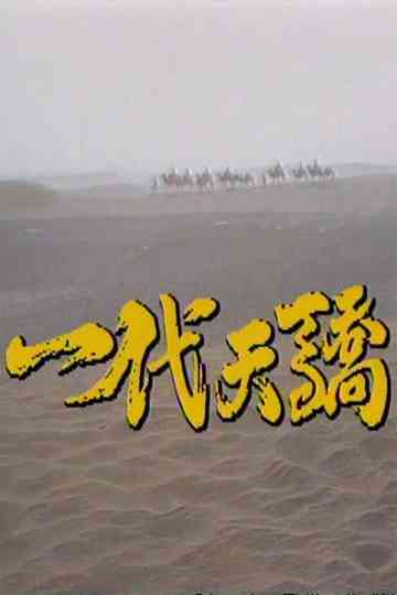 Yidai tianjiao Poster