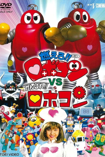 Ganbare!! Robocon Poster