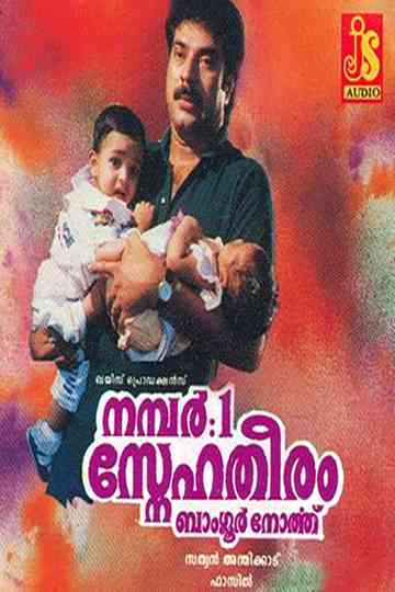 No: 1 Snehatheeram Banglore North Poster