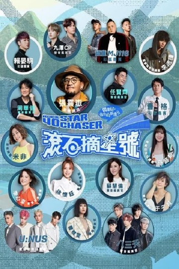 Star Chaser Poster