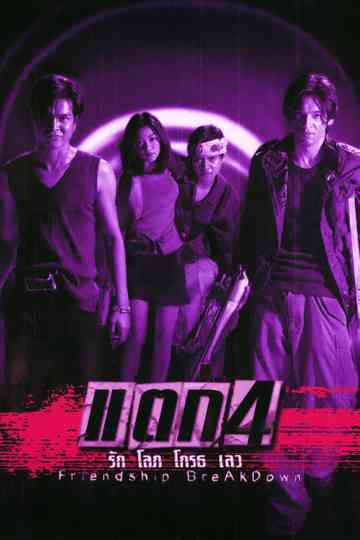 Friendship Breakdown Poster