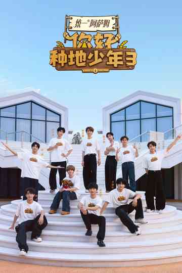 Hi! Young Farmers poster