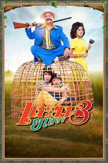 Hello Yasothorn 3 poster