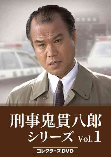 Keiji Onitsura Hachiro Poster