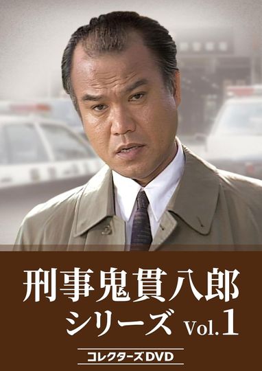 Keiji Onitsura Hachiro