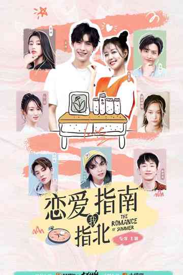 The Romance of Summer Poster