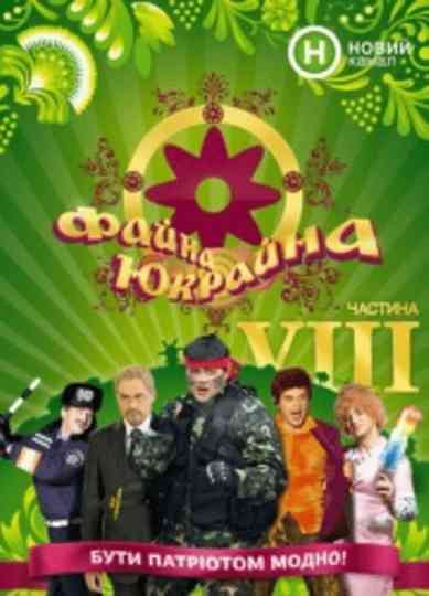 Fayna Ukraina