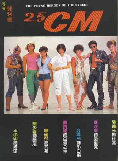 The Young Heroes of the Street Poster