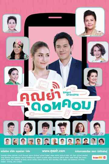 Smart Grandma Poster