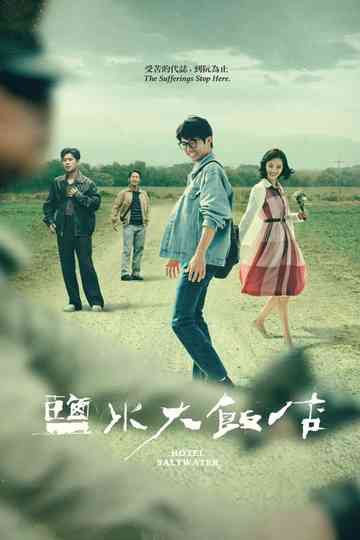 Hotel Saltwater Poster