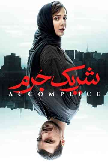 Accomplice Poster
