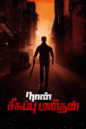 Naan Sigappu Manithan Poster